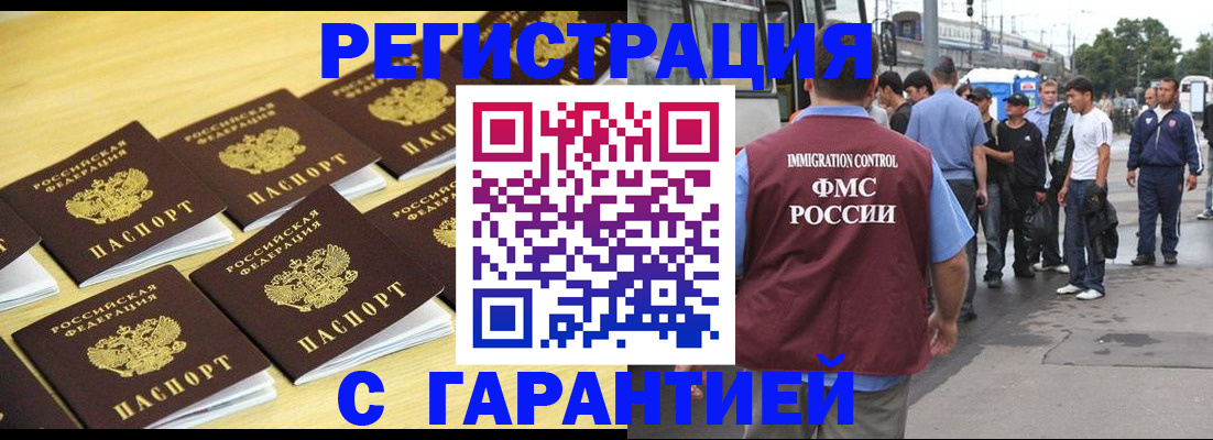 прописка для работы в Кондрово