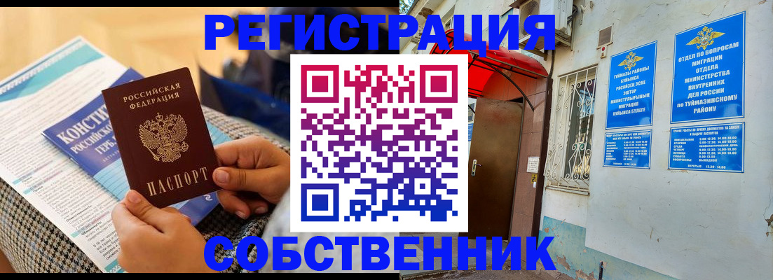 прописка законно в Кондрово